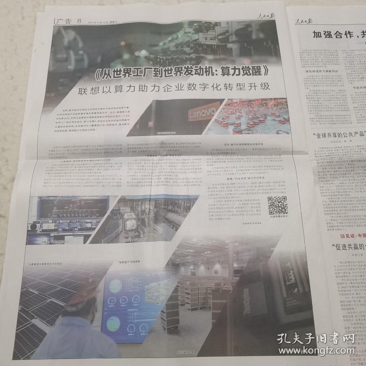 全面依法治國與全過程人民民主 新時(shí)代中國法治與民主的堅(jiān)實(shí)步伐