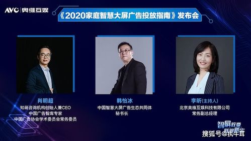 奧維互娛重磅發布2020家庭智慧大屏廣告投放指南，開啟數字廣告新紀元